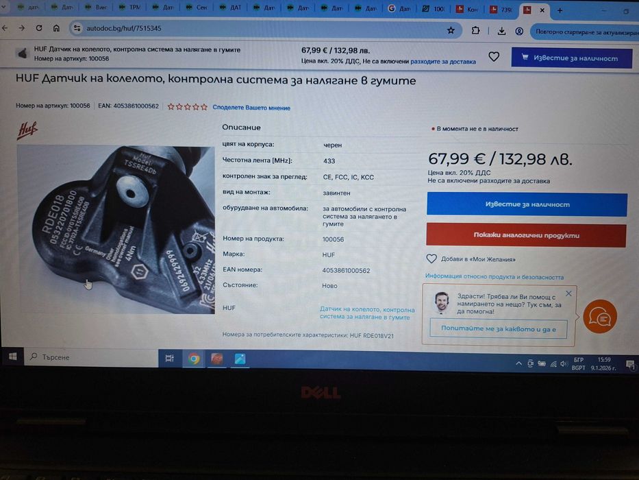 Датчик налягане на гумите HUF