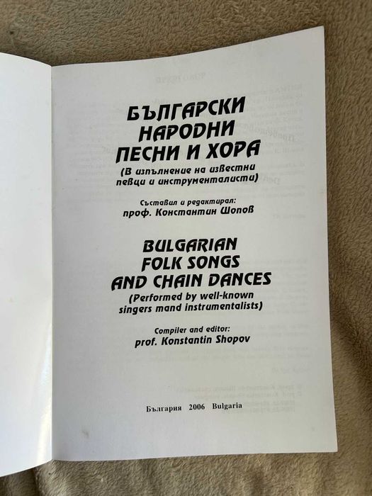 Ноти Български народни песни и хора