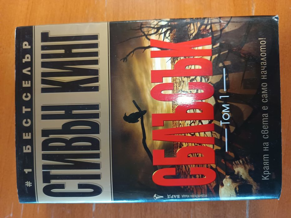 Силмарилион - Толкин, "Лабиринтът" и др.