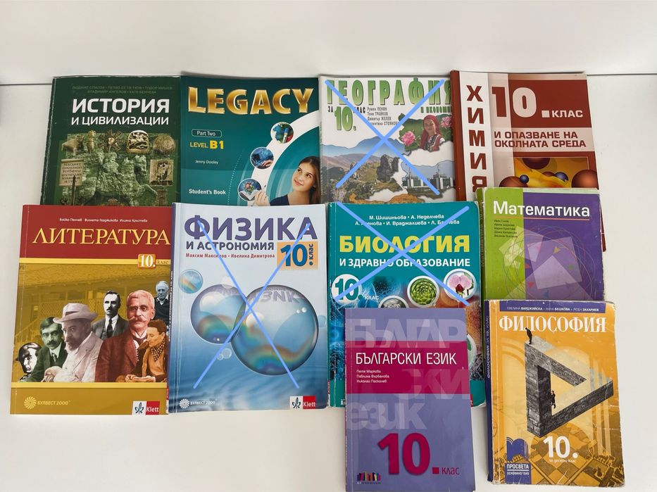 Учебници за 10 клас