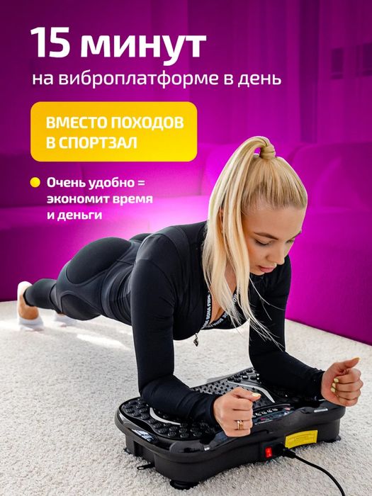Виброплатформа для похудения