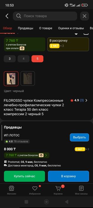 Продам чулки, компрессионные