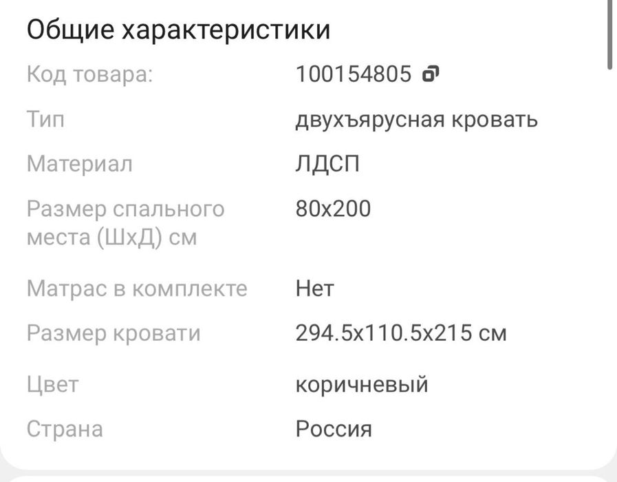 Двухъярустный кровать