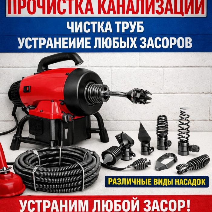 Прочистка канализации,Сантехник,Устранение засора,Чистка труб Костанай