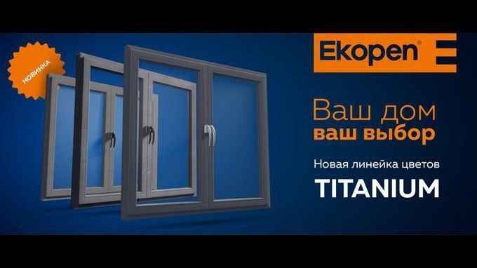 Екопен окна и двери витражи. Противомаскетни сетки