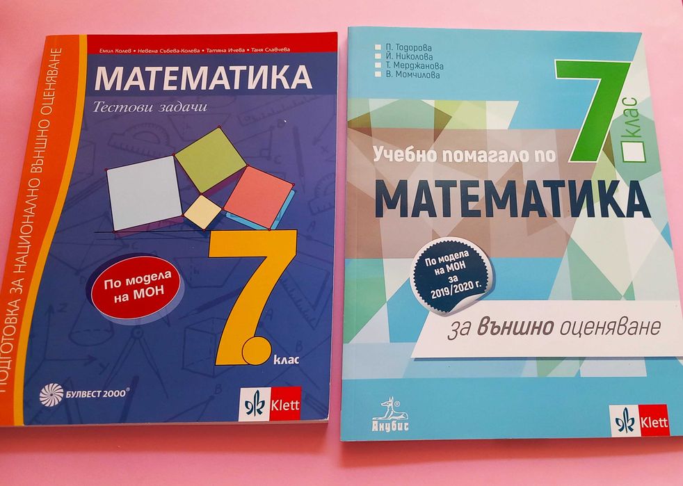 Сборници, помагала, учебници 7, 8 клас/ нови и използвани/