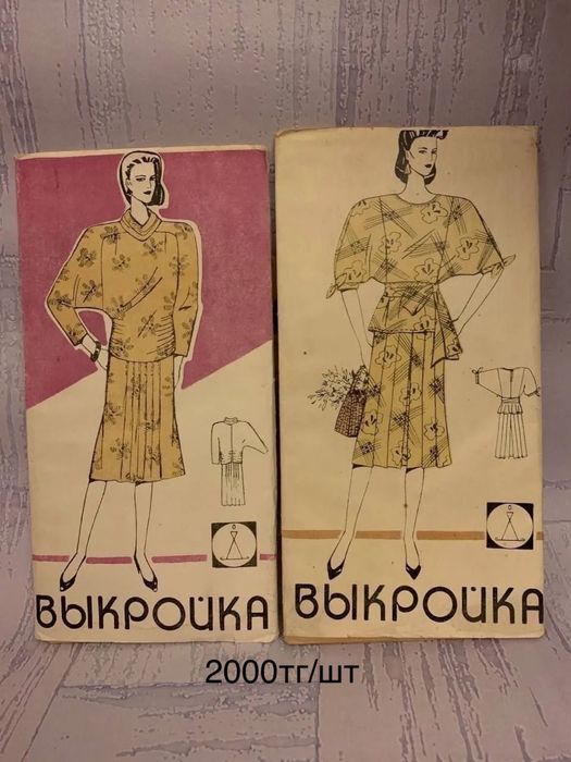 Все книги , брошуры , выкройки ,нитки СССР