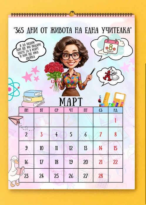 Подарък за учителка