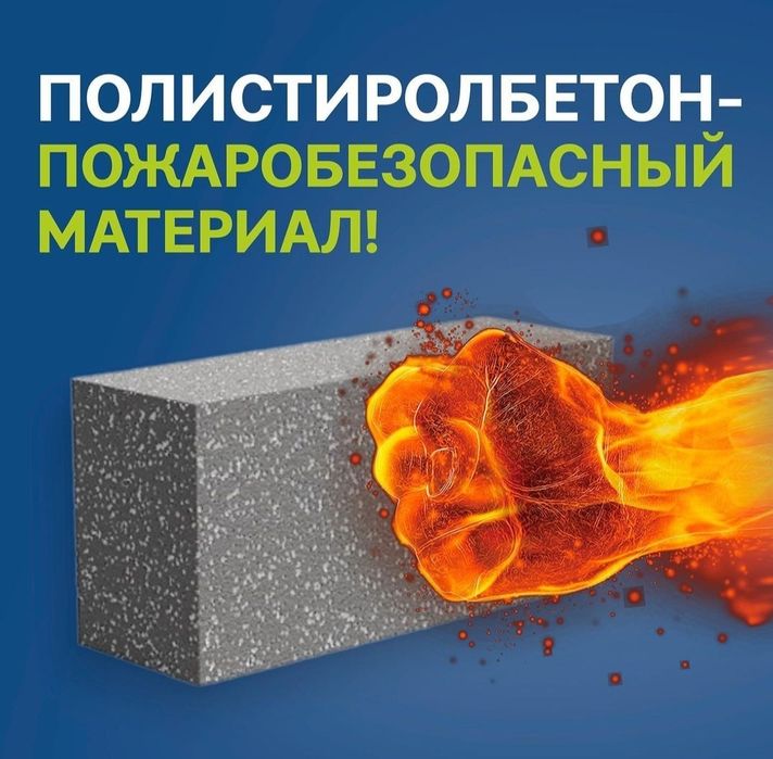 Полистиролбетон, теплоблоки, пеноблок, газоблок