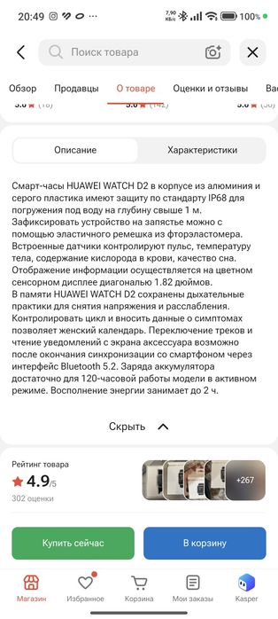 Продам смарт часы huawei d2
