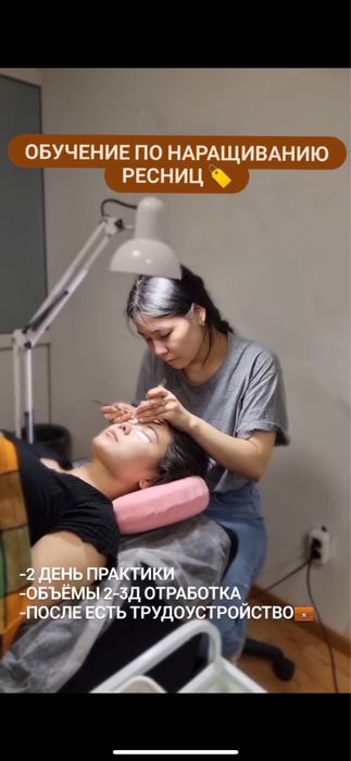 Обучение наращивание ресниц 25000