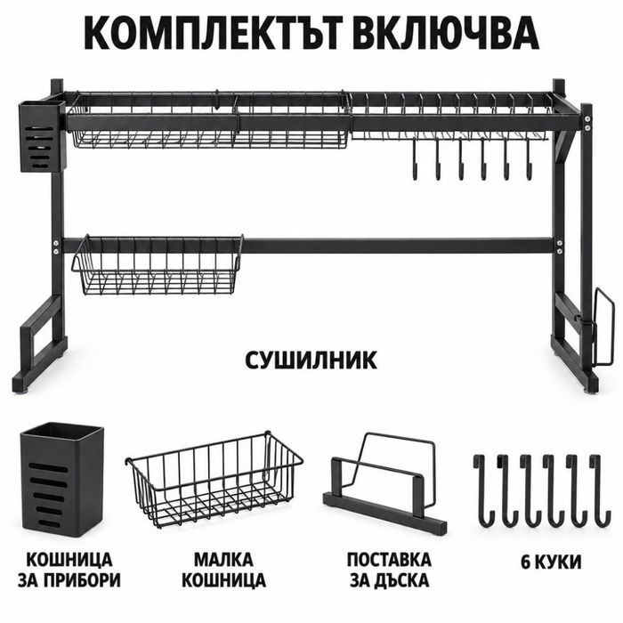 Двуетажен сушилник над мивка