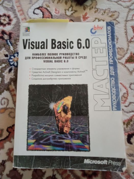 visual basic книга.