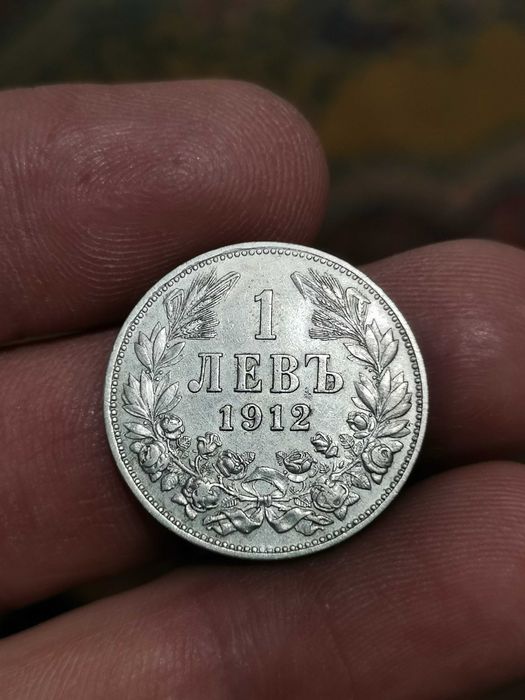1 лев и 50 стотинки от 1912 година