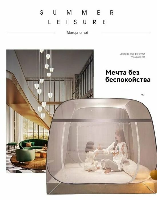 Балдахин - складная москитная сетка-палатка, предназначенную для устан