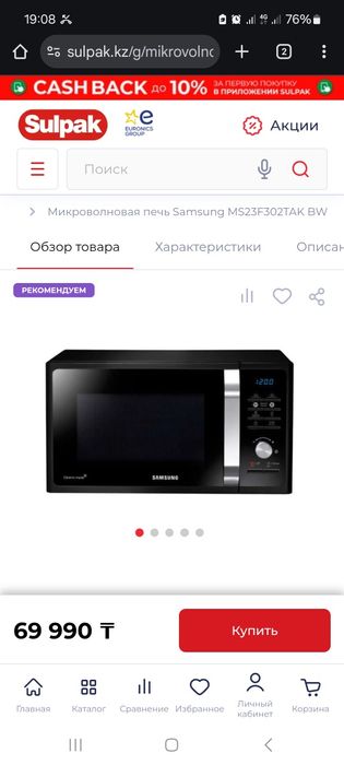 Микроволновка Самсунг