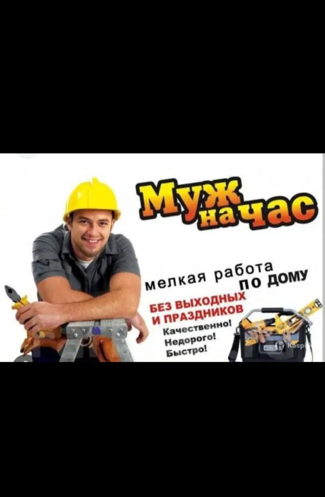 Муж на час небольшие мелкие работы: 2 000 тг. - Прочая электрика Семей на  Olx