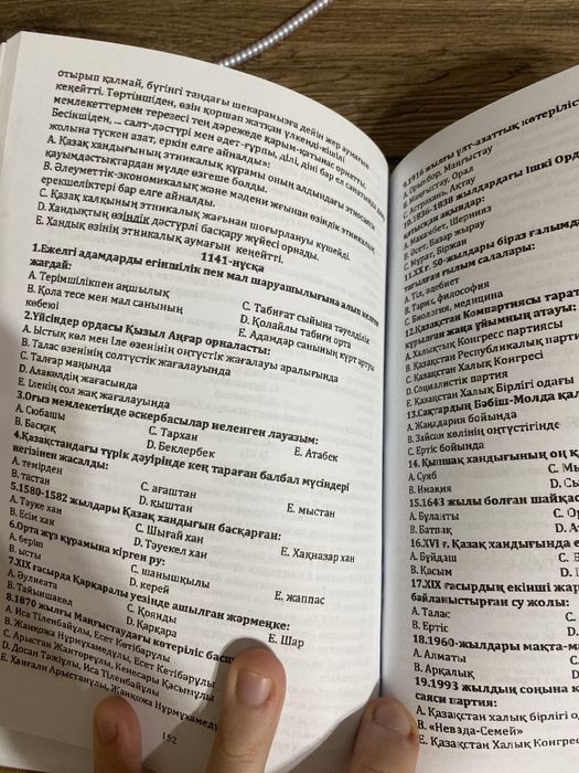 ҰБТ Қазақстан тарихы. 2379 нұсқа