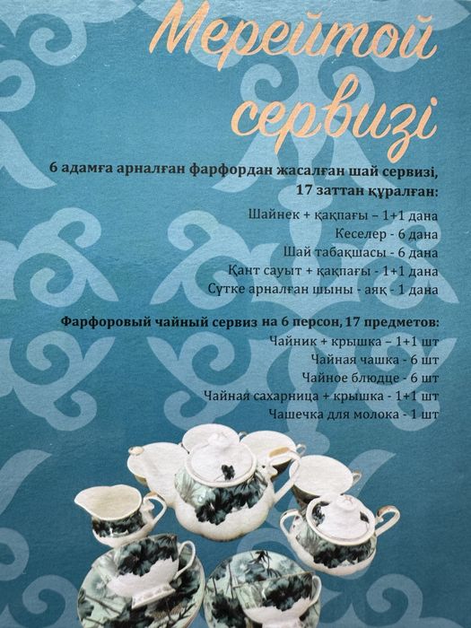 Новый фарфоровый чайный сервиз