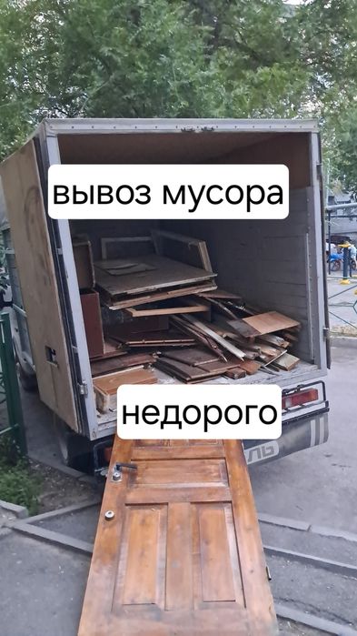 Вывоз мусора Шымкент