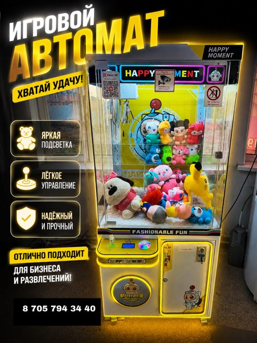 Игровой автомат “Хватайка” Happy Moment | Kaspi QR | Готов к работе