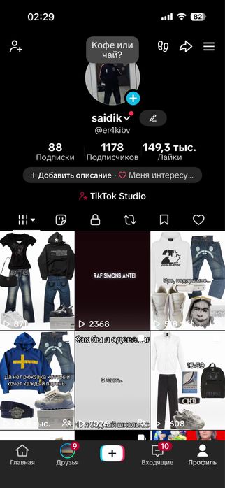 Тик ток аккаунт продаю +1150 подписчиков +150 000 лайков