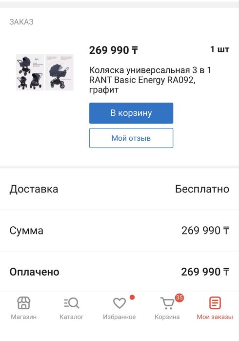 Коляска универсальная 3 в 1 RANT Basic Energy