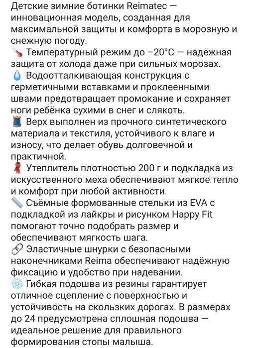 Зимние ботинки Reima 28 размер