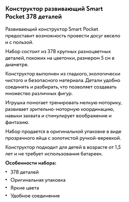 Конструктор Smart Pocket