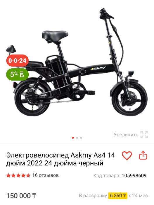 Электровелосипед складной