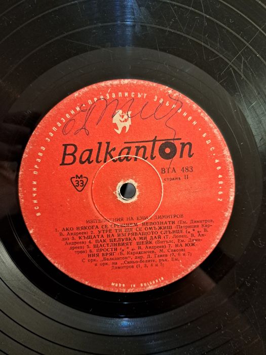 Автограф от 1965г Емил Димитров