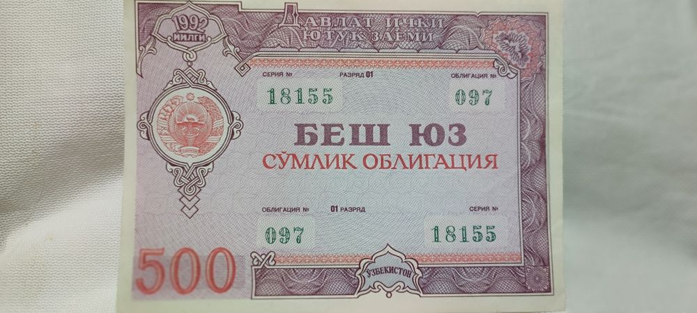 Облигации. В отличном состоянии.