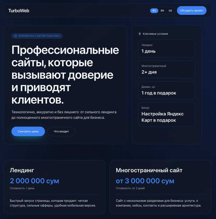 Лендинг сайт за 1 день | TurboWeb