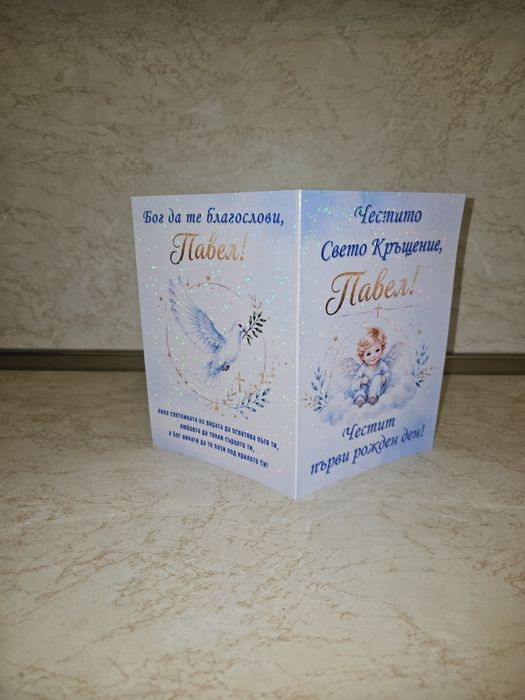 Персонализирани картички