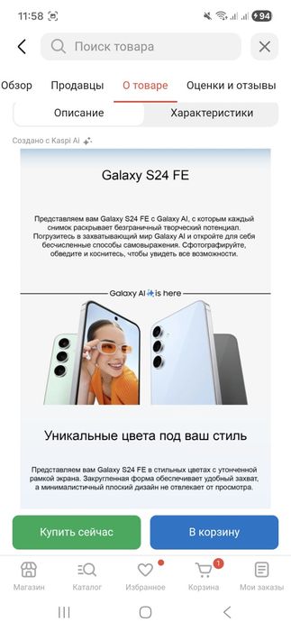 Самсунг S 24 FE в отличном состоянии