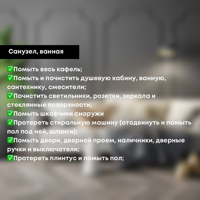 Уборка квартир  домов