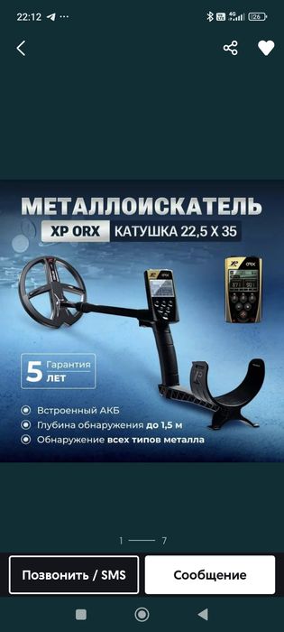 Металлоискатель золотоискатель