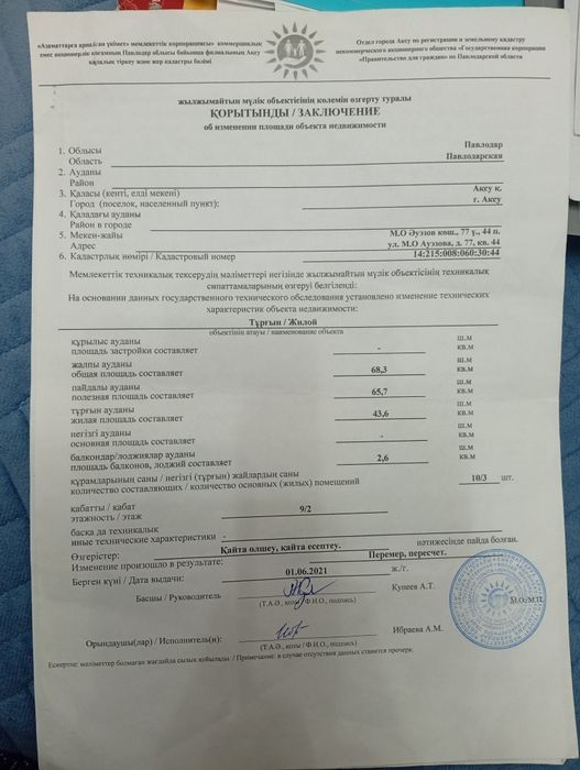 Меняем квартиру на частный дом