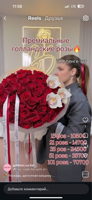 Премиальные голландские розы 700 тенге, Kaspi Red