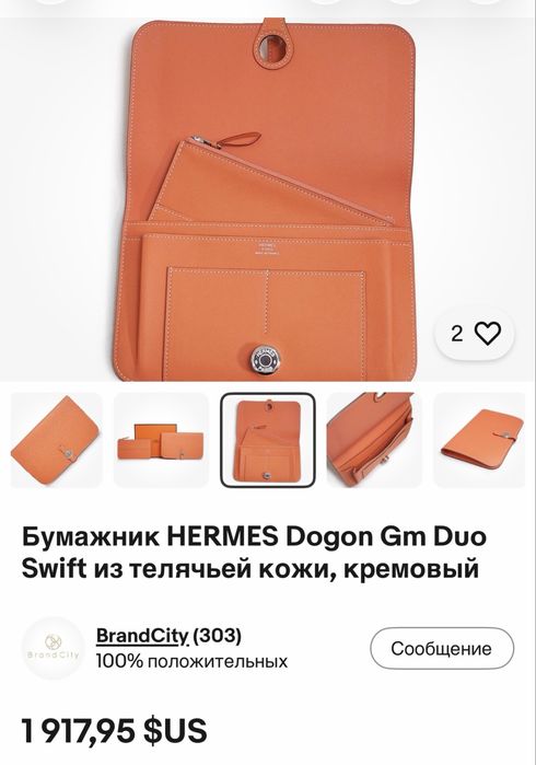 Бумажник Hermes Dogon GM duo swift