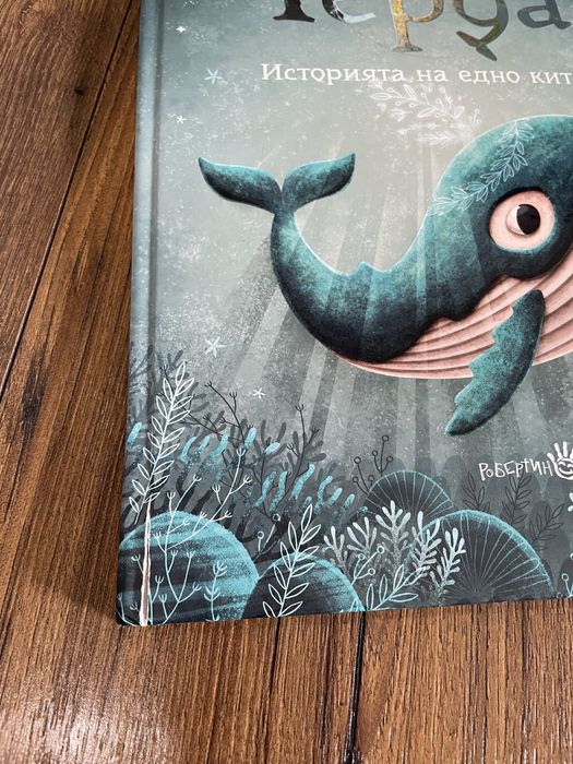 Комплект от книжките за Герда на издателство Робертино