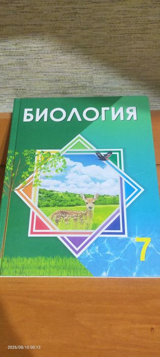 Продам книгу биологии 7 класс