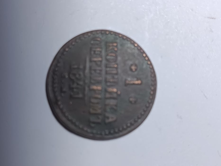 Монеты Российской империи