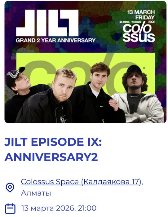 JILT rave билеты на 13 марта