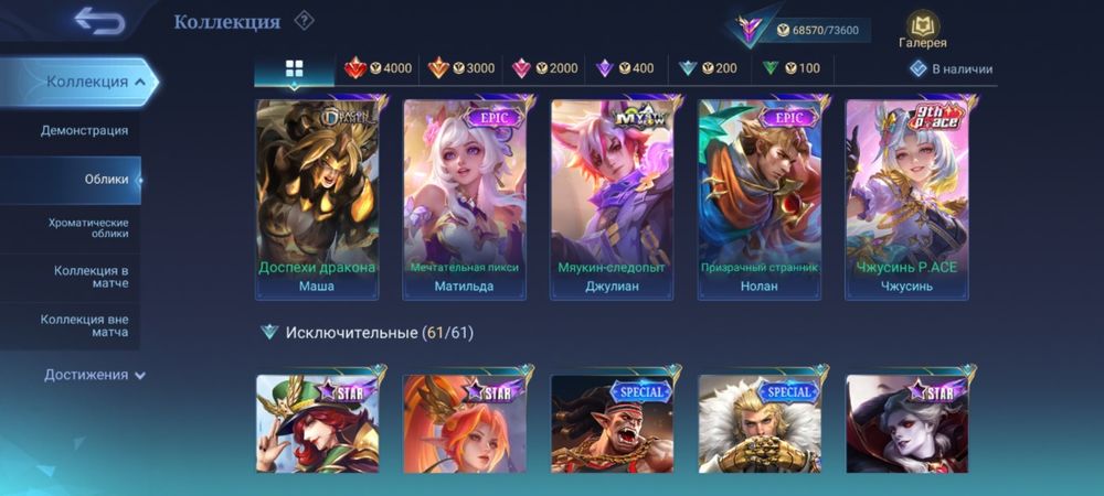 Аккаунт Mobile legends