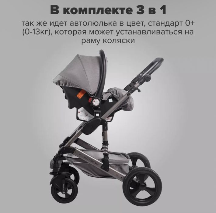 Коляска всесезонная 3в1