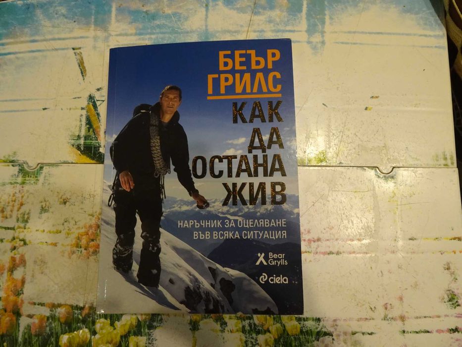 Хубави книги на добри цени (2част), прочети описанието и виж снимките