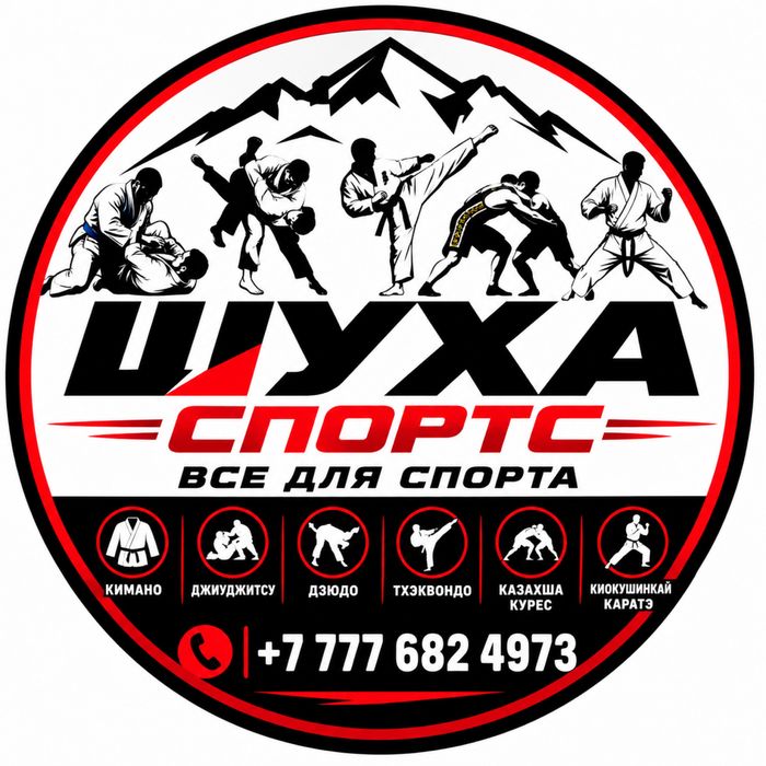 Кимано для казакша курес все размеры