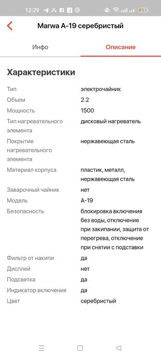 Чайник электрический