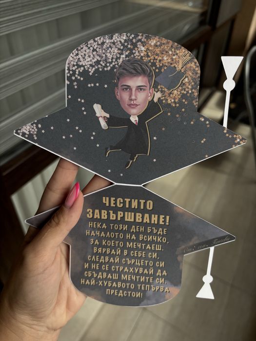 Картичка за абитуриент персонализирана